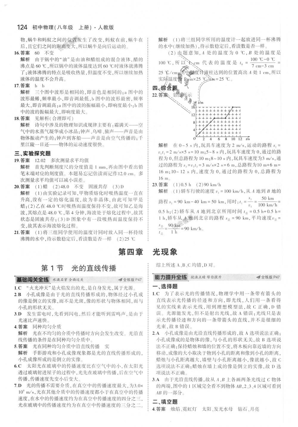 2018年5年中考3年模擬初中物理八年級上冊人教版 第19頁