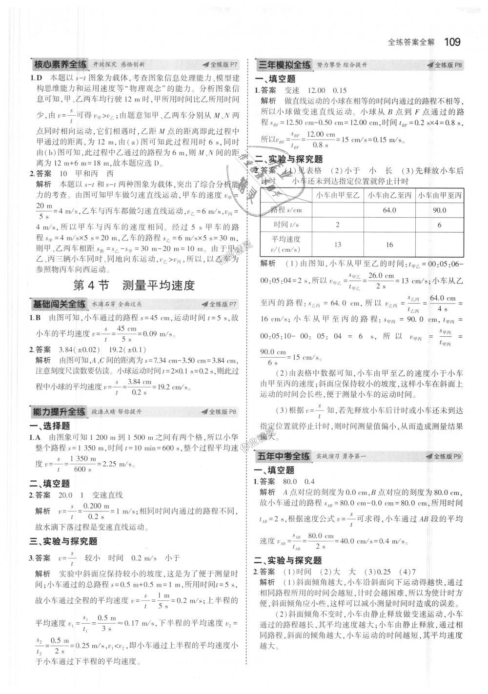 2018年5年中考3年模擬初中物理八年級上冊人教版 第4頁