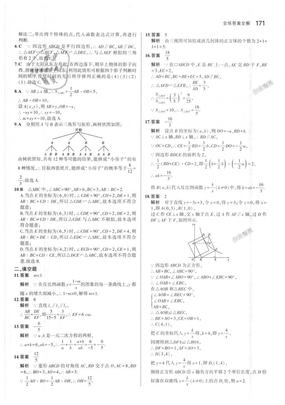 2018年5年中考3年模拟初中数学九年级上册北师大版 第54页