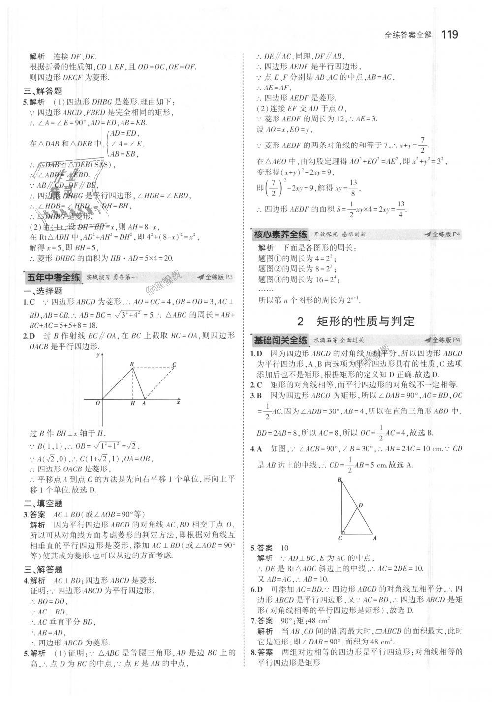 2018年5年中考3年模拟初中数学九年级上册北师大版 第2页