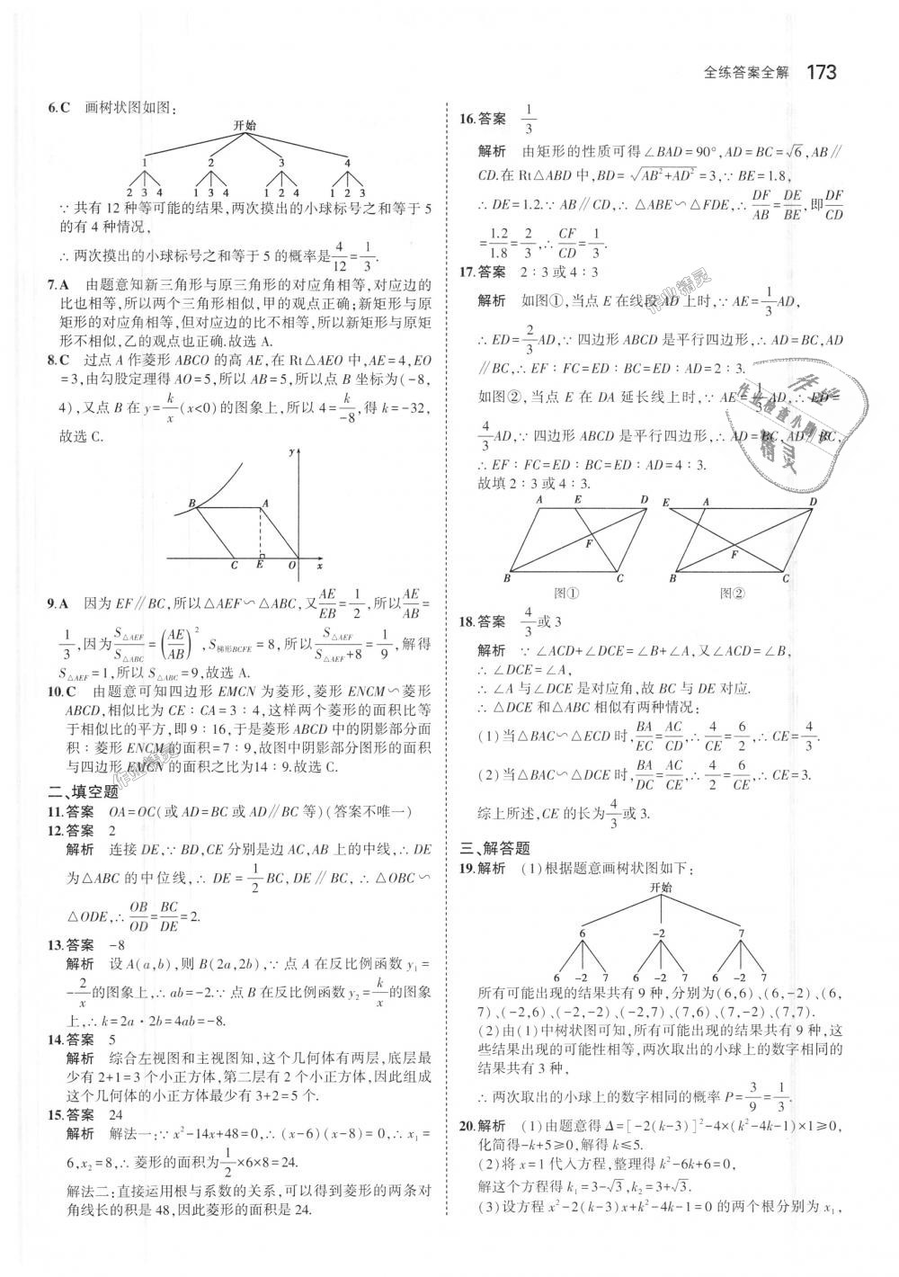 2018年5年中考3年模拟初中数学九年级上册北师大版 第56页