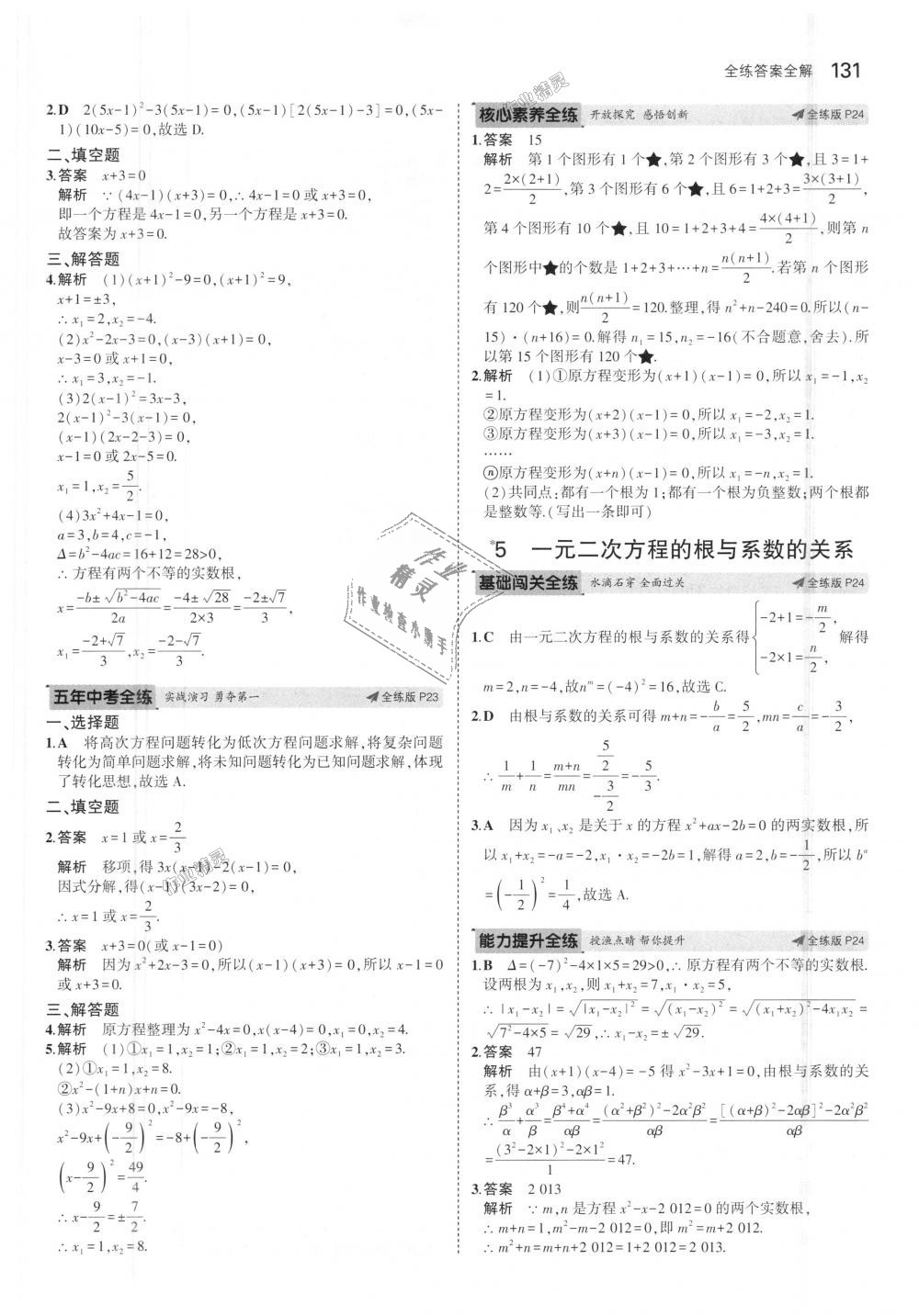 2018年5年中考3年模擬初中數(shù)學(xué)九年級上冊北師大版 第14頁