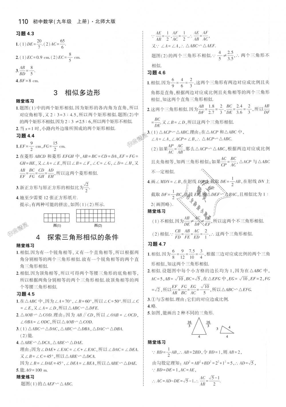 2018年5年中考3年模拟初中数学九年级上册北师大版 第65页