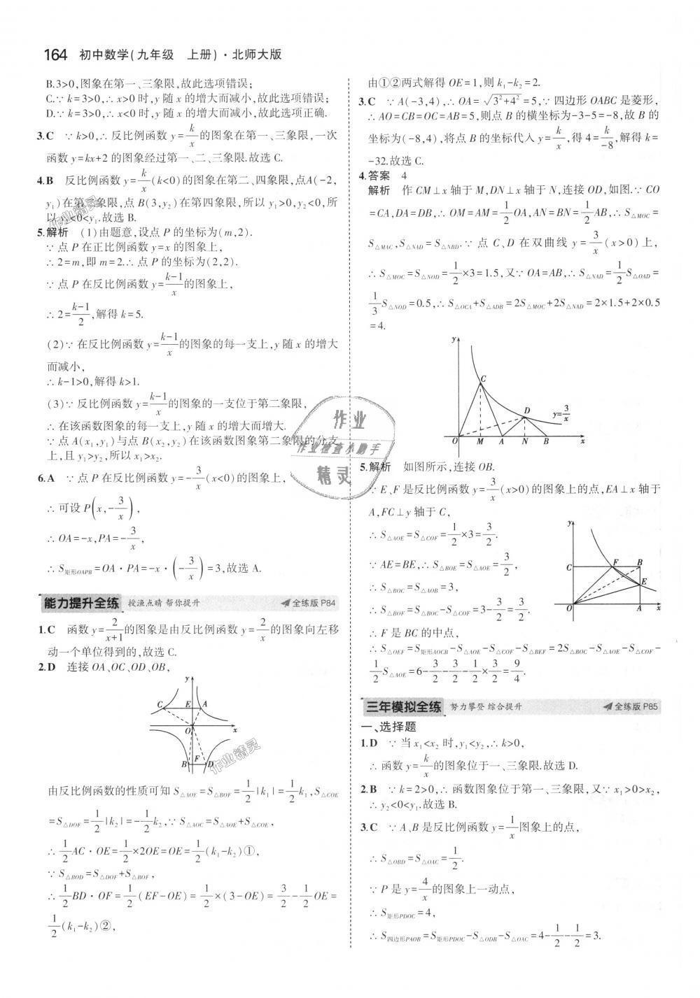 2018年5年中考3年模拟初中数学九年级上册北师大版 第47页