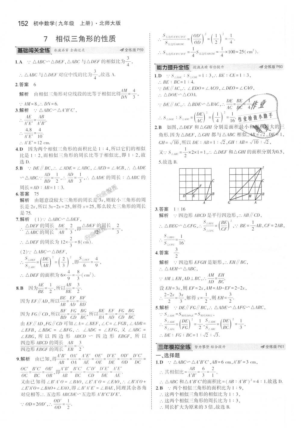 2018年5年中考3年模拟初中数学九年级上册北师大版 第35页