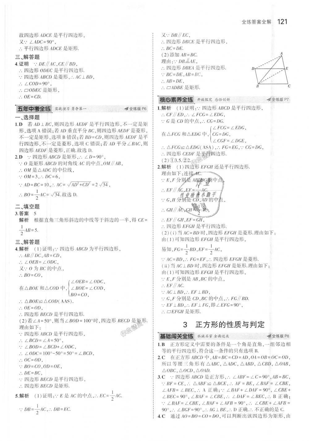 2018年5年中考3年模拟初中数学九年级上册北师大版 第4页