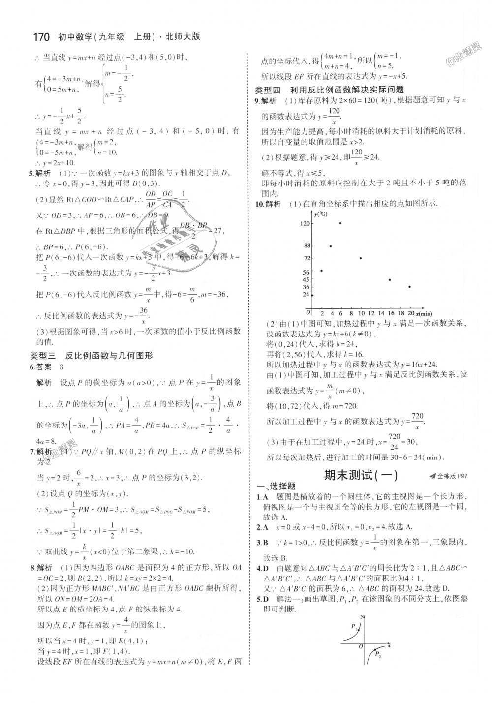 2018年5年中考3年模擬初中數(shù)學九年級上冊北師大版 第53頁