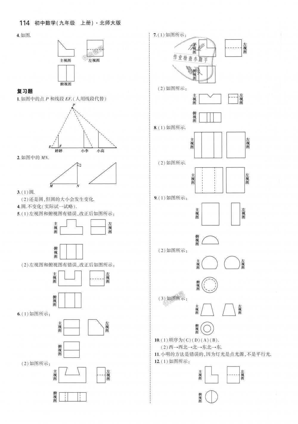 2018年5年中考3年模拟初中数学九年级上册北师大版 第69页