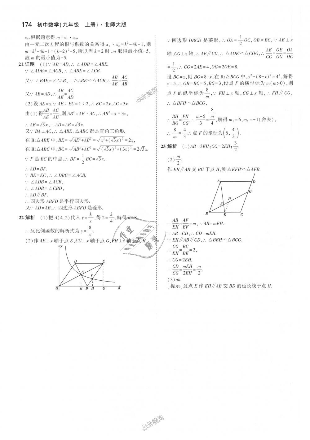 2018年5年中考3年模拟初中数学九年级上册北师大版 第57页