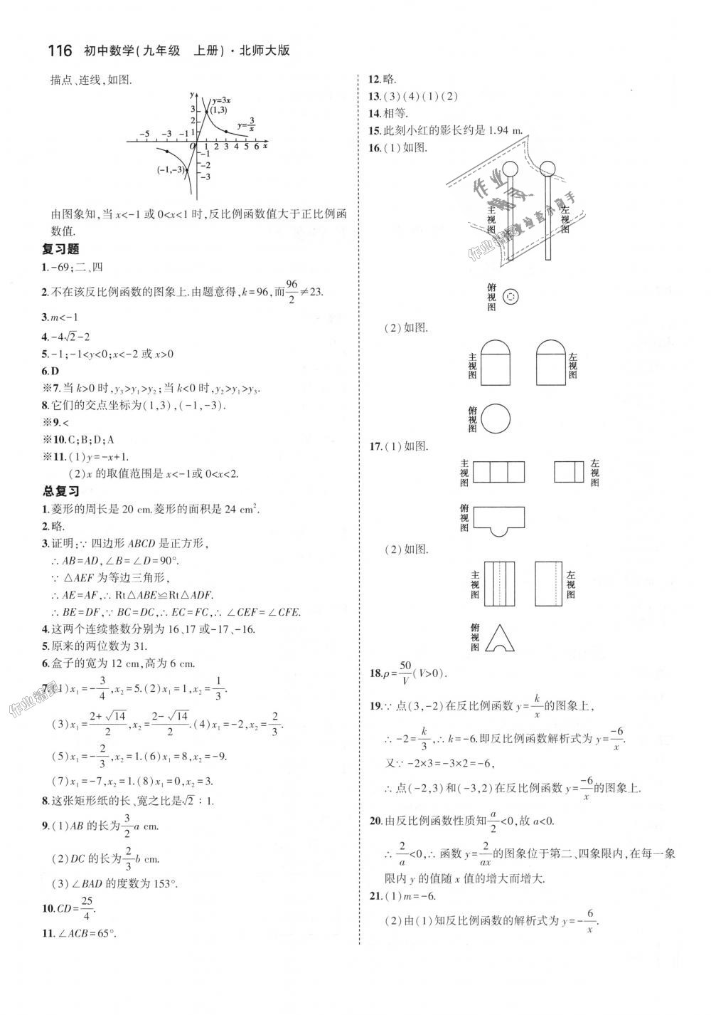 2018年5年中考3年模拟初中数学九年级上册北师大版 第71页