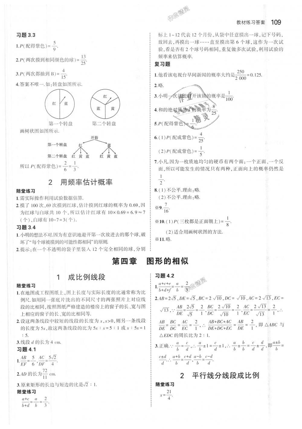 2018年5年中考3年模拟初中数学九年级上册北师大版 第64页