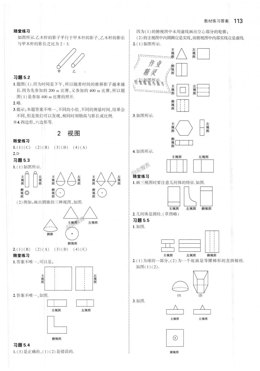 2018年5年中考3年模拟初中数学九年级上册北师大版 第68页