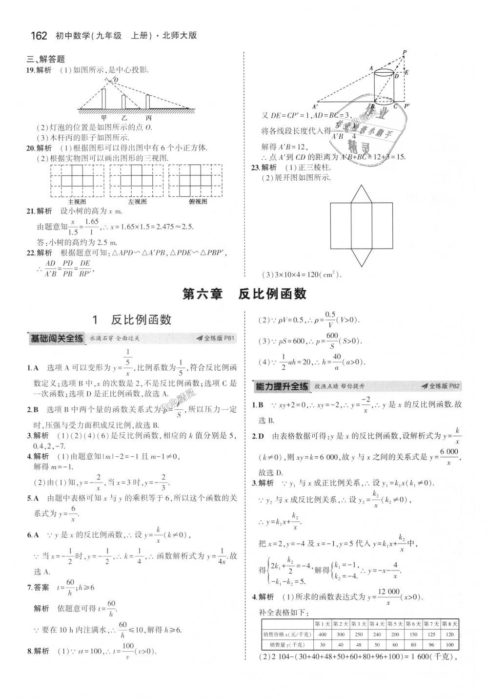 2018年5年中考3年模拟初中数学九年级上册北师大版 第45页