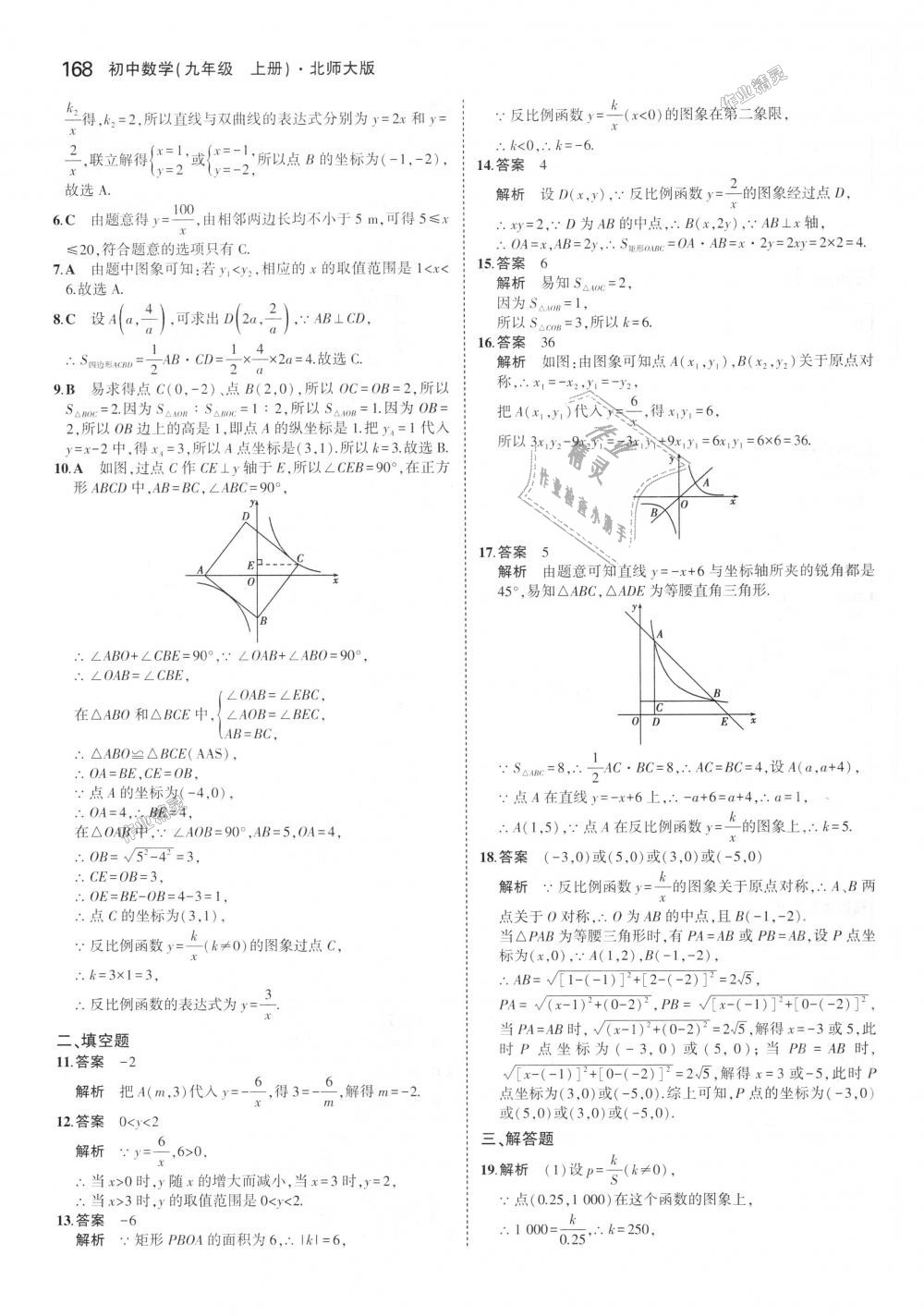 2018年5年中考3年模拟初中数学九年级上册北师大版 第51页