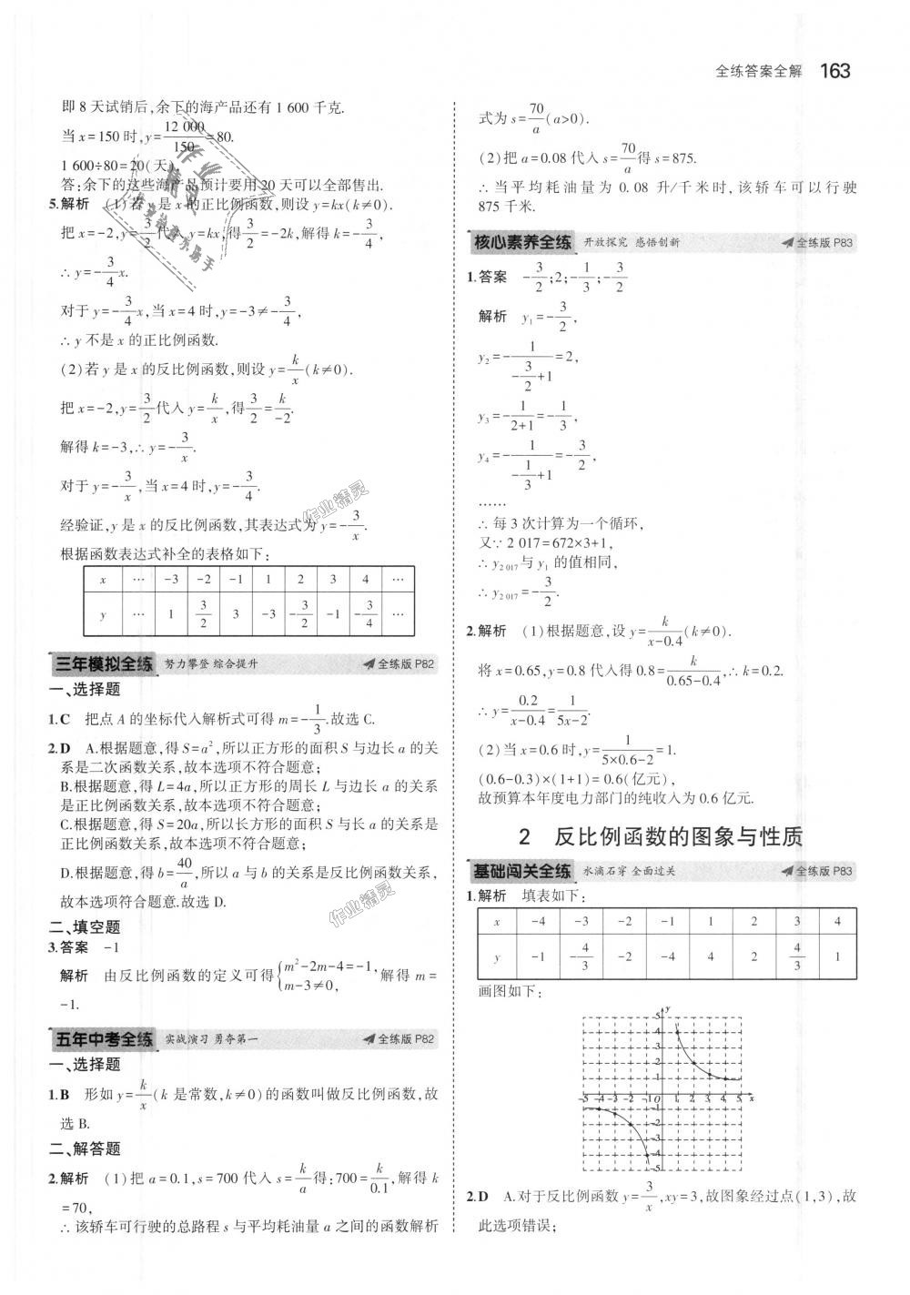 2018年5年中考3年模拟初中数学九年级上册北师大版 第46页