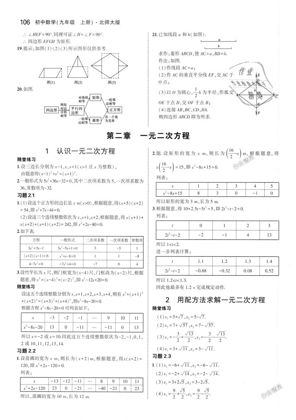 2018年5年中考3年模拟初中数学九年级上册北师大版 第61页