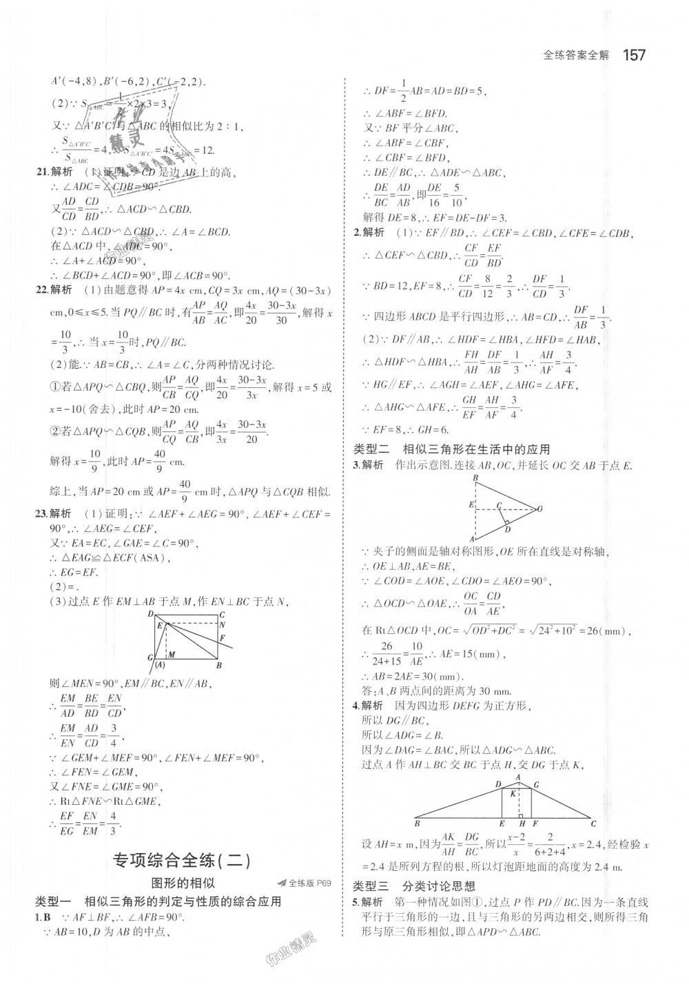 2018年5年中考3年模拟初中数学九年级上册北师大版 第40页