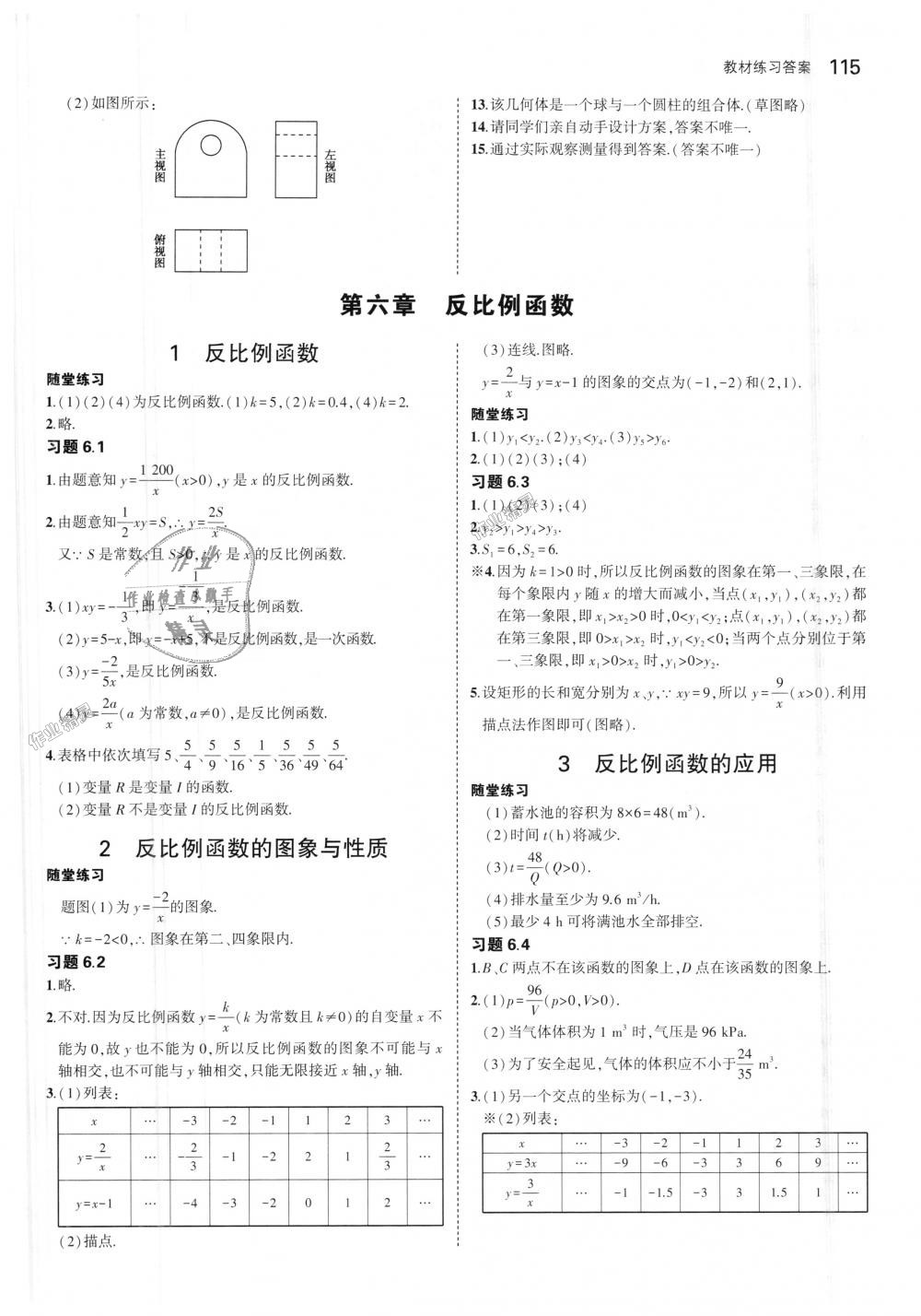 2018年5年中考3年模擬初中數(shù)學(xué)九年級(jí)上冊北師大版 第70頁