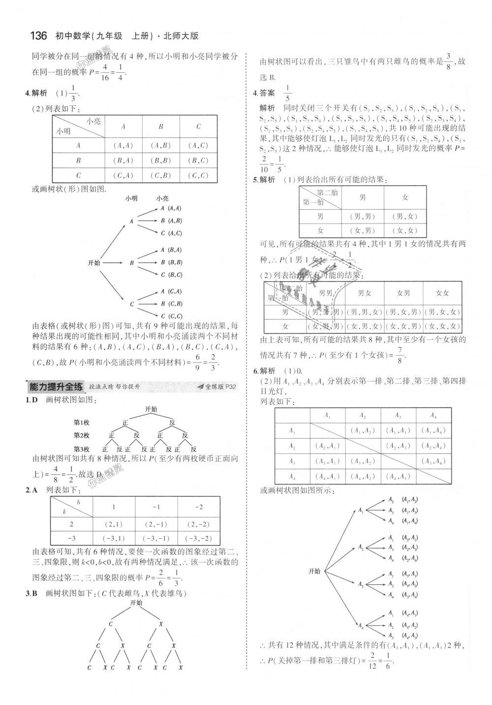 2018年5年中考3年模拟初中数学九年级上册北师大版 第19页