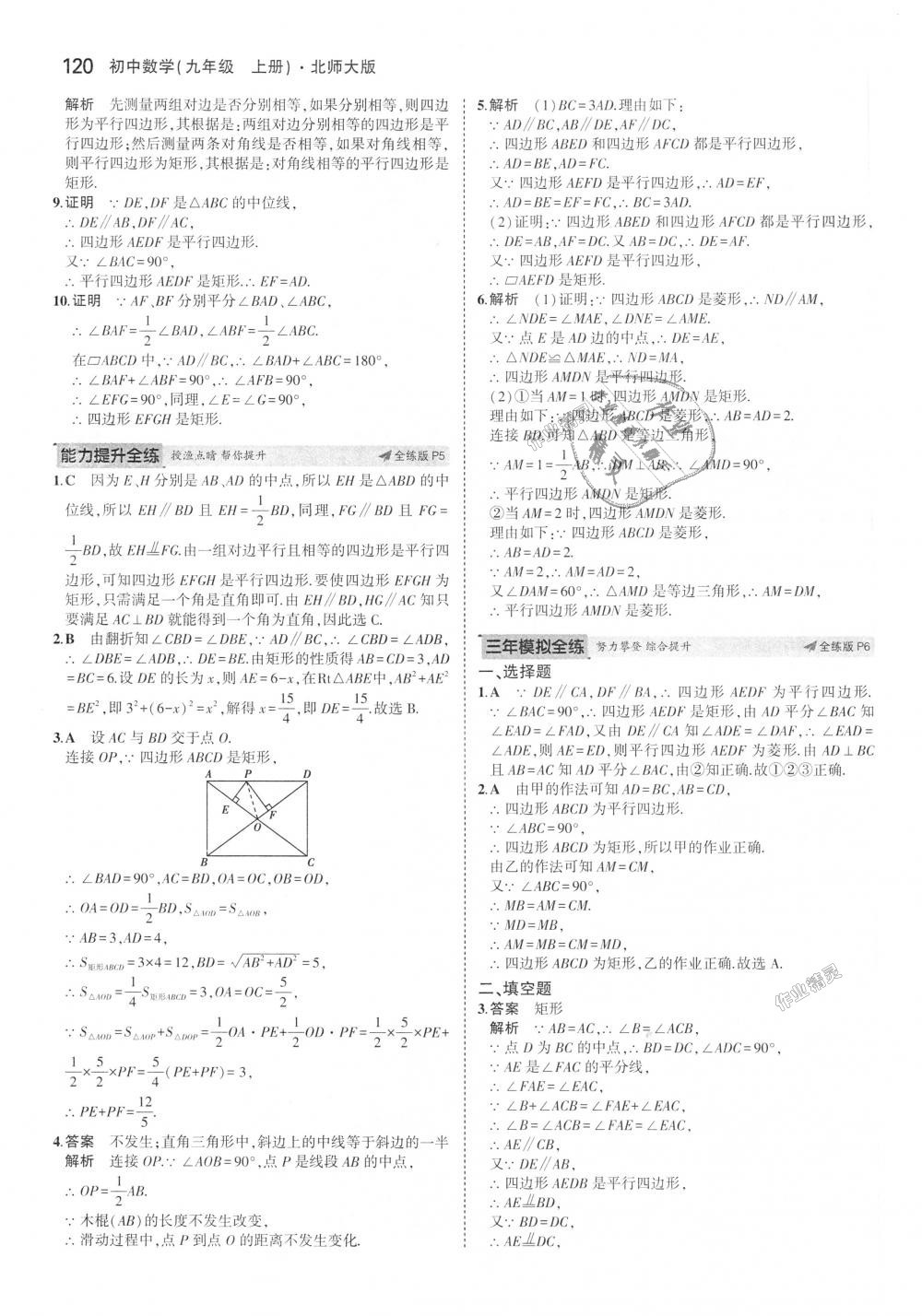 2018年5年中考3年模拟初中数学九年级上册北师大版 第3页