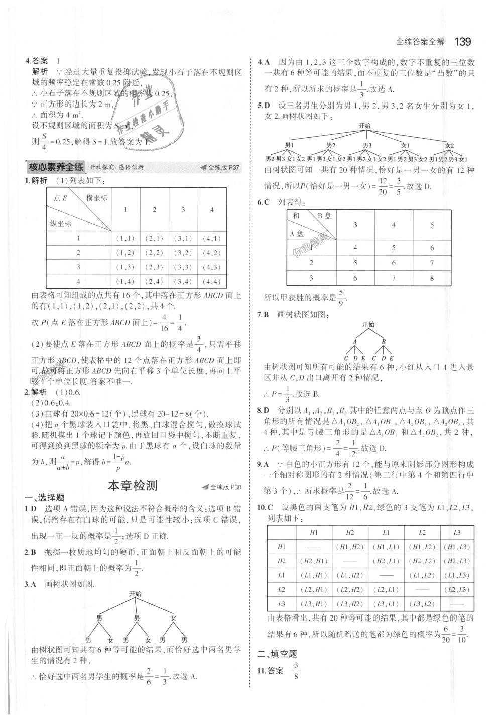 2018年5年中考3年模拟初中数学九年级上册北师大版 第22页