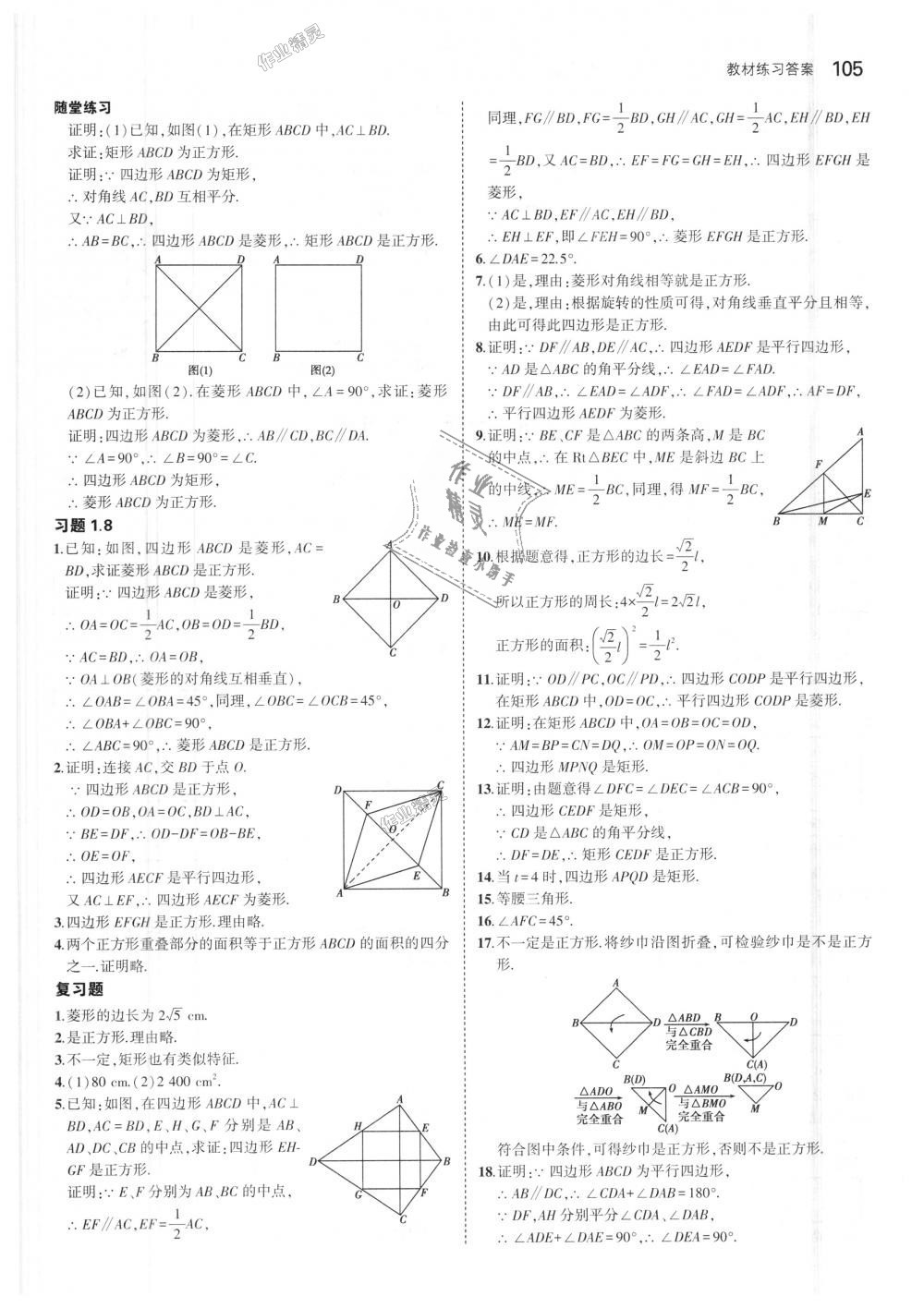 2018年5年中考3年模拟初中数学九年级上册北师大版 第60页