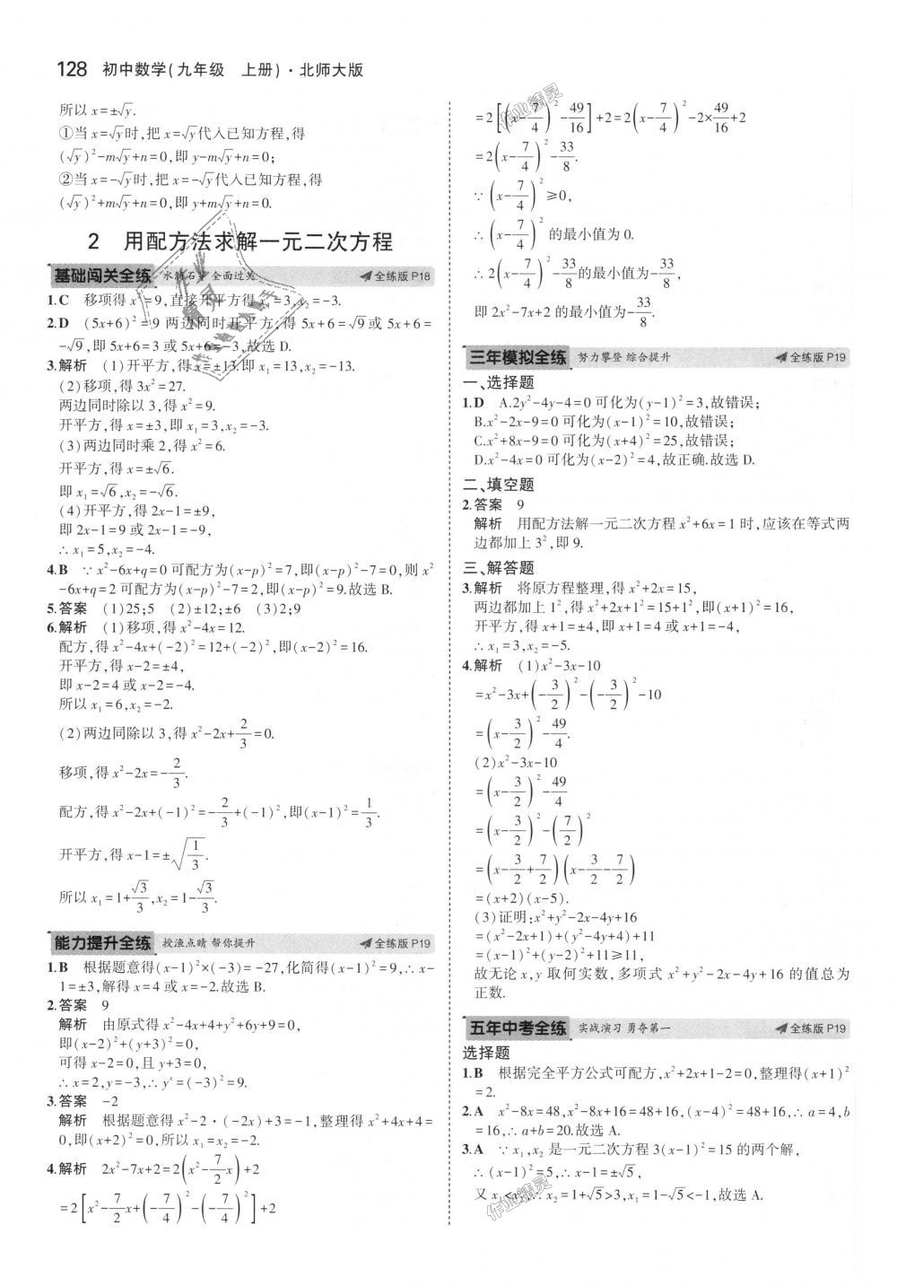 2018年5年中考3年模拟初中数学九年级上册北师大版 第11页