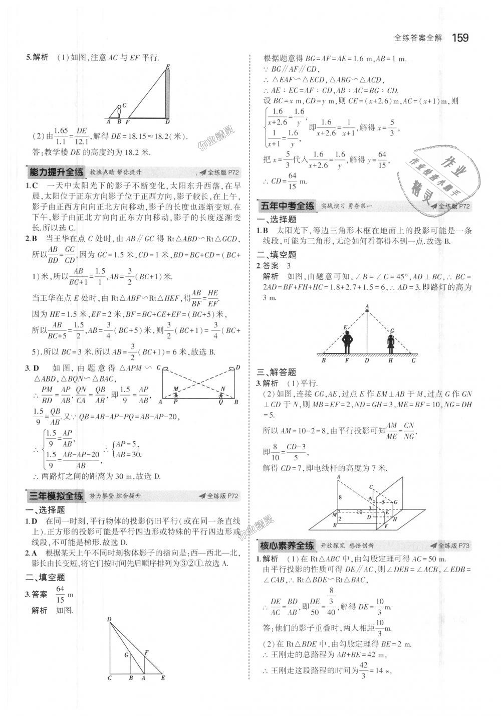 2018年5年中考3年模拟初中数学九年级上册北师大版 第42页