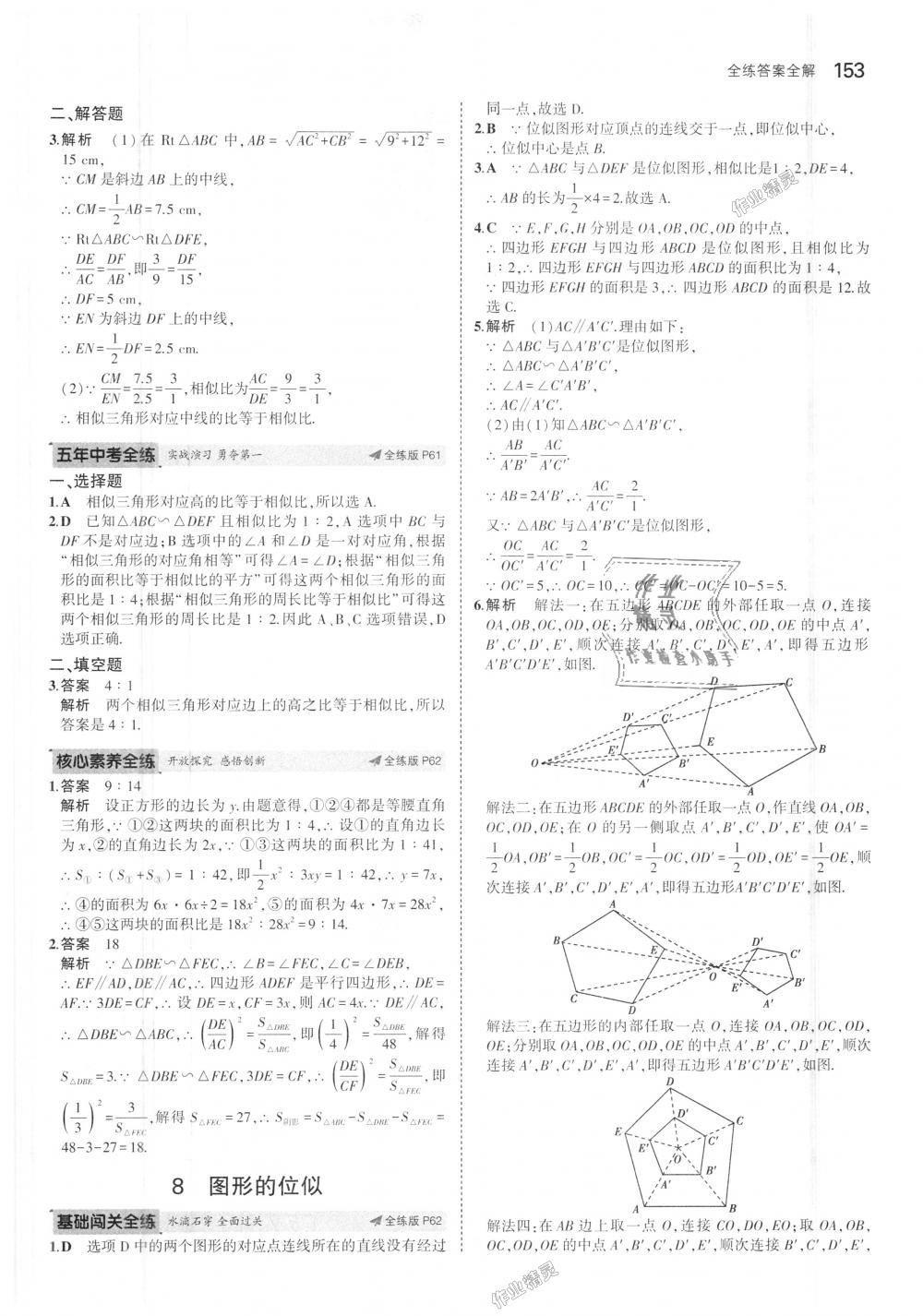 2018年5年中考3年模拟初中数学九年级上册北师大版 第36页