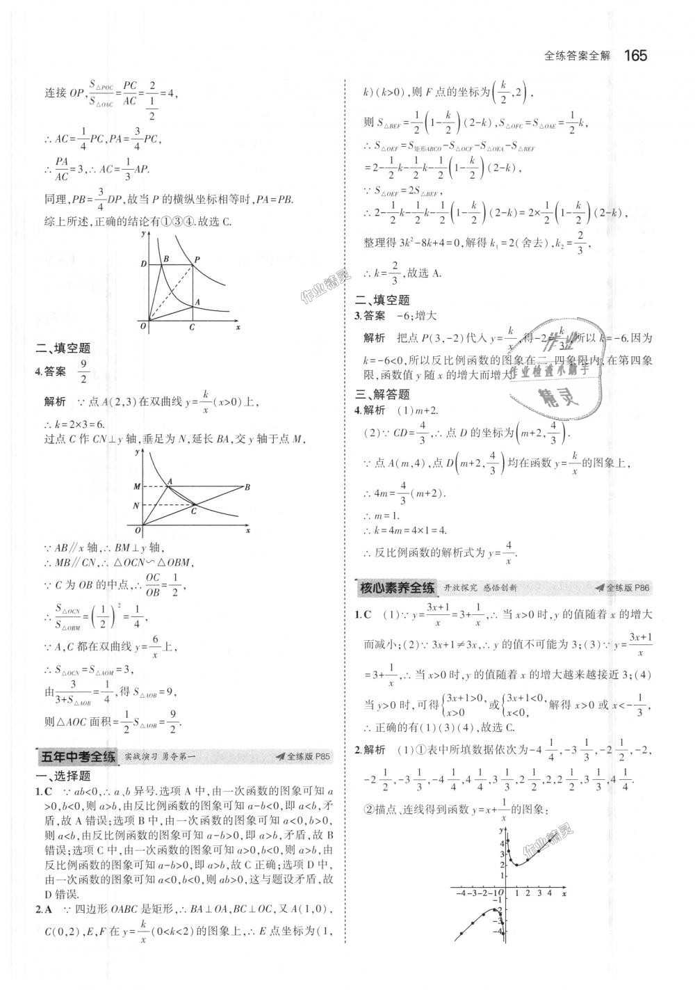 2018年5年中考3年模拟初中数学九年级上册北师大版 第48页