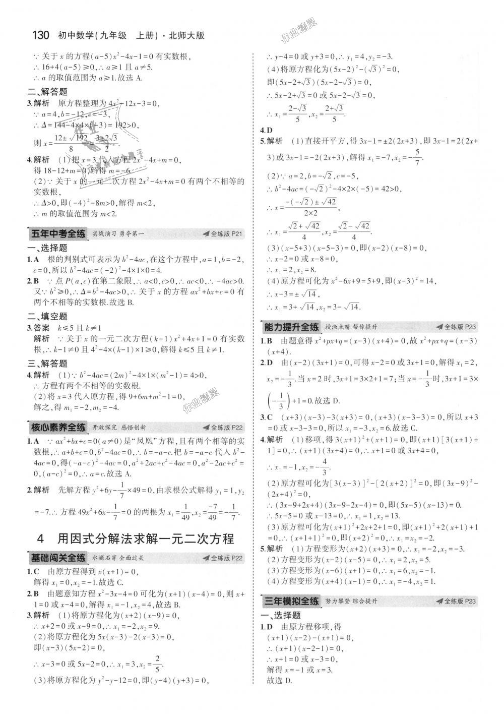 2018年5年中考3年模拟初中数学九年级上册北师大版 第13页