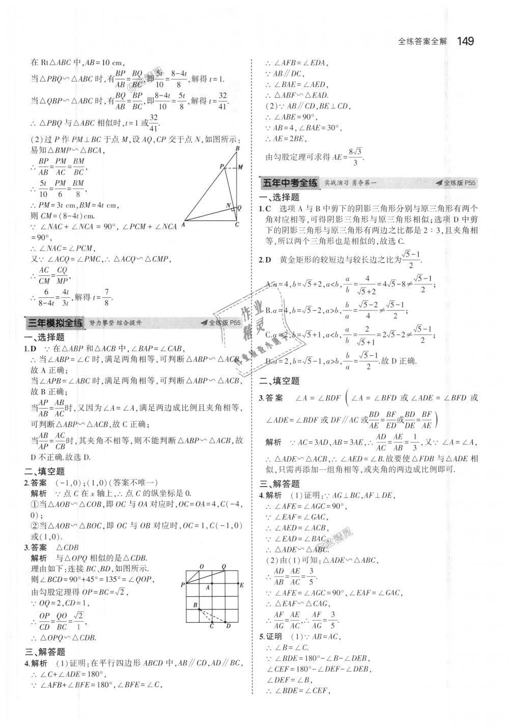 2018年5年中考3年模拟初中数学九年级上册北师大版 第32页