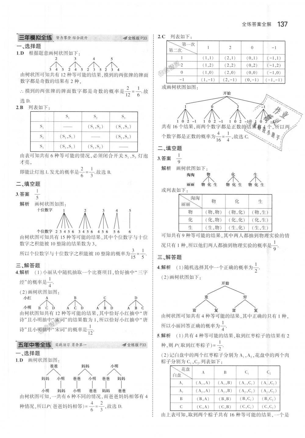 2018年5年中考3年模擬初中數(shù)學九年級上冊北師大版 第20頁