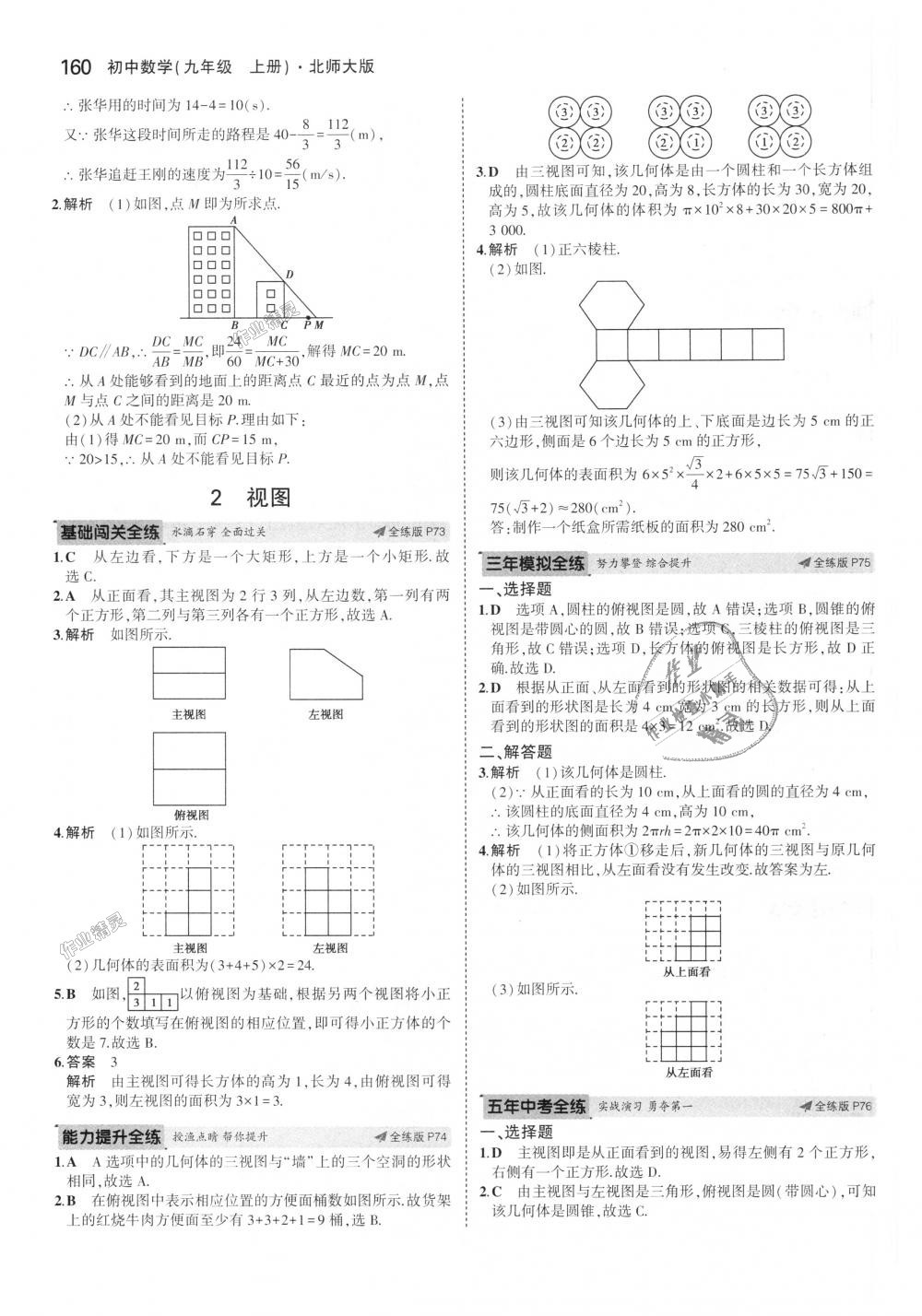 2018年5年中考3年模擬初中數(shù)學(xué)九年級(jí)上冊(cè)北師大版 第43頁(yè)