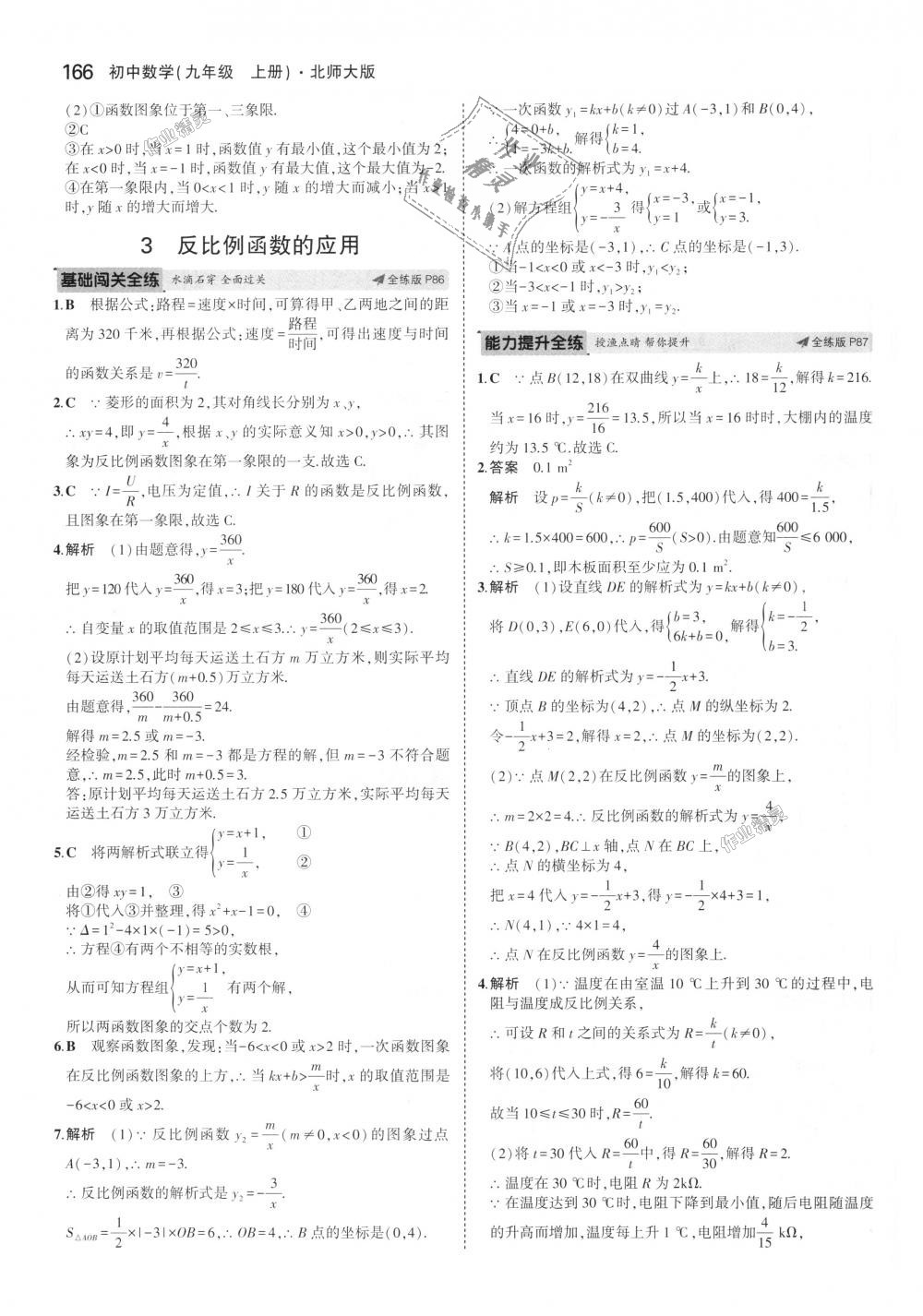 2018年5年中考3年模拟初中数学九年级上册北师大版 第49页