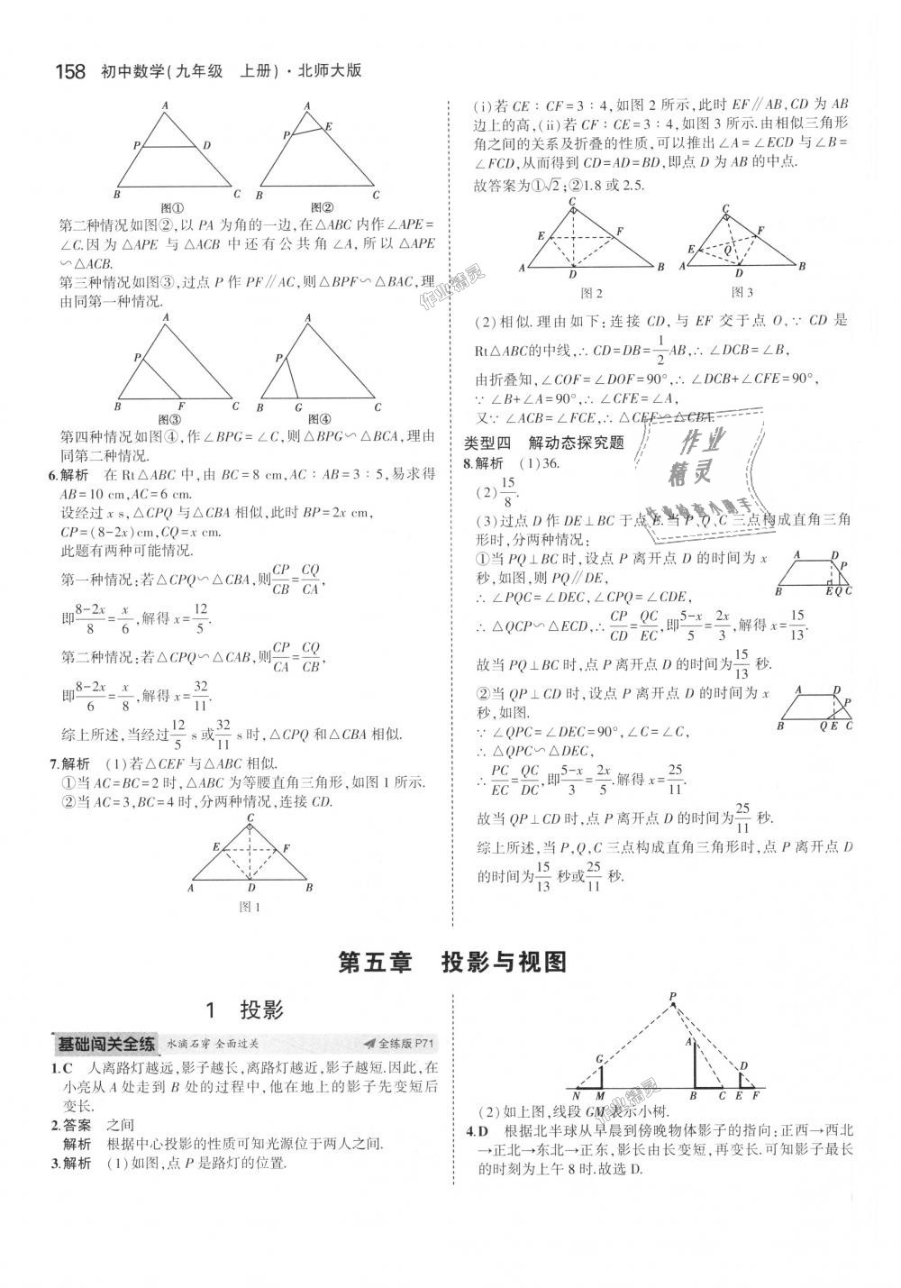 2018年5年中考3年模拟初中数学九年级上册北师大版 第41页