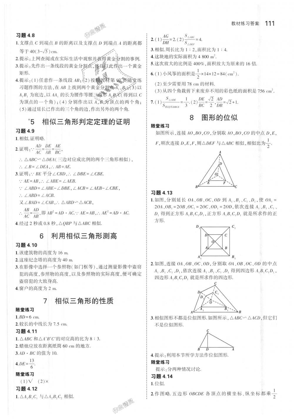 2018年5年中考3年模拟初中数学九年级上册北师大版 第66页