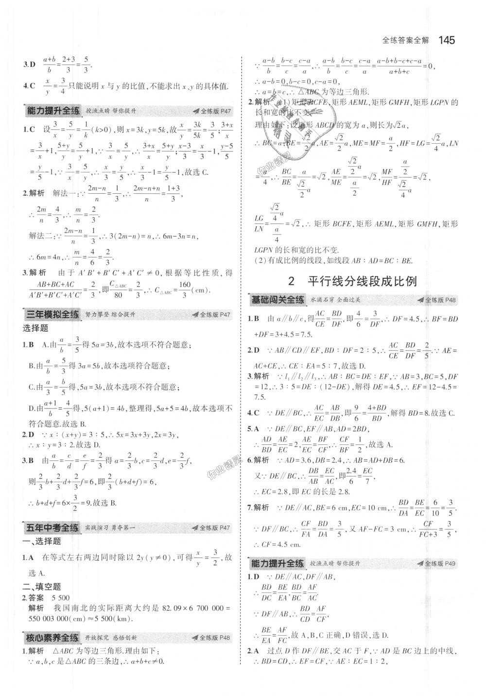 2018年5年中考3年模拟初中数学九年级上册北师大版 第28页