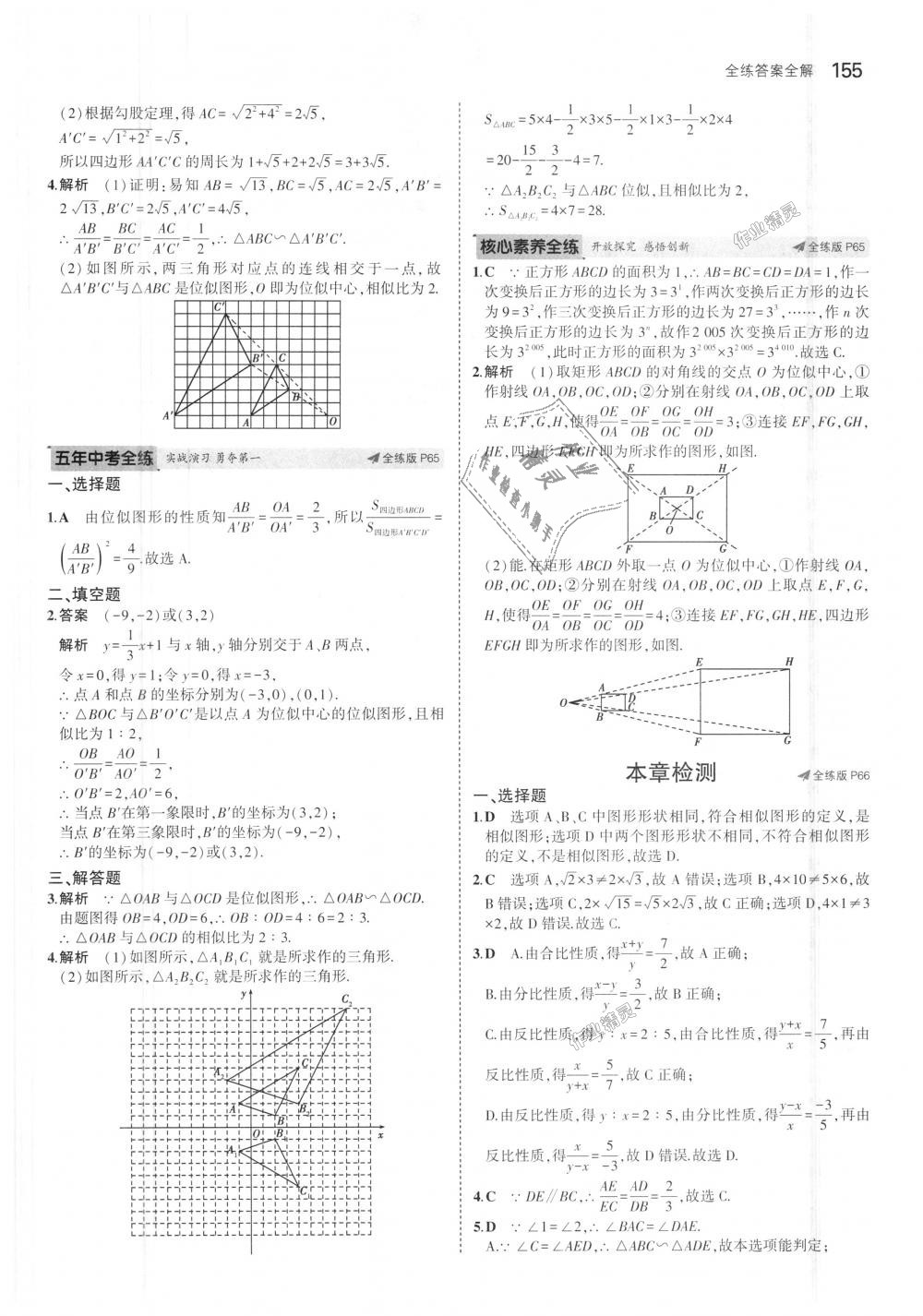 2018年5年中考3年模拟初中数学九年级上册北师大版 第38页