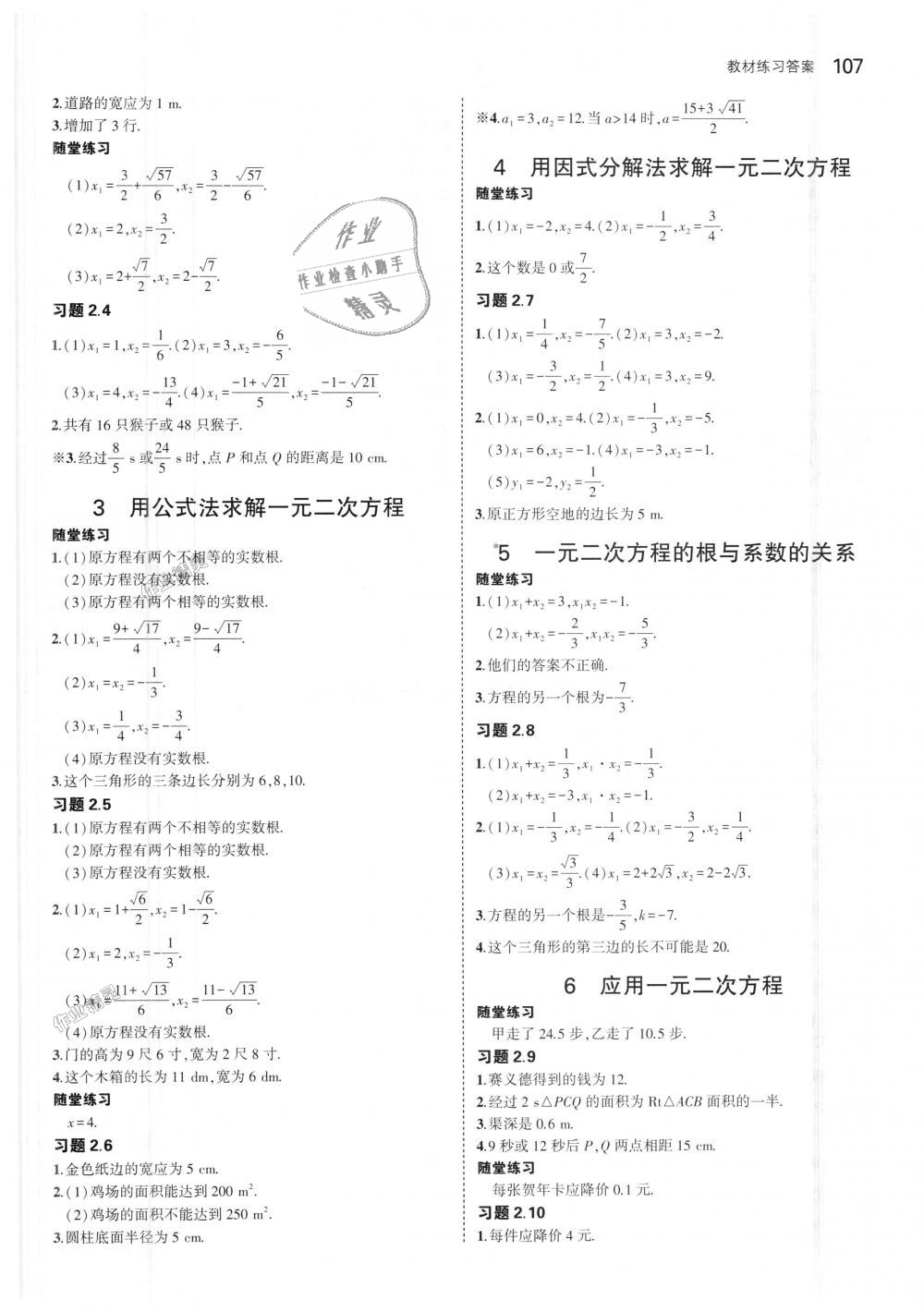 2018年5年中考3年模擬初中數(shù)學(xué)九年級(jí)上冊(cè)北師大版 第62頁(yè)