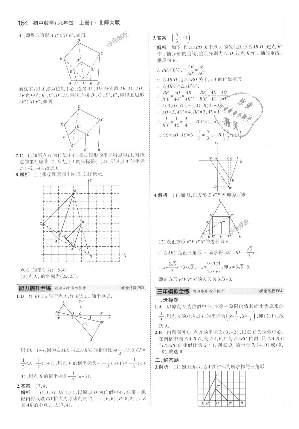 2018年5年中考3年模拟初中数学九年级上册北师大版 第37页