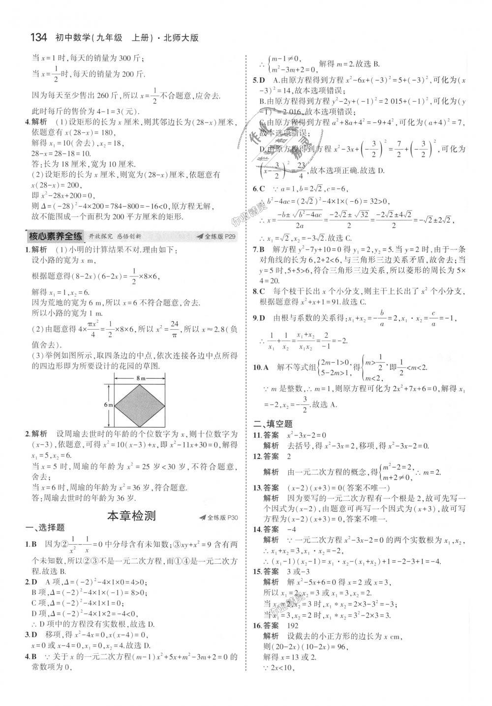 2018年5年中考3年模拟初中数学九年级上册北师大版 第17页