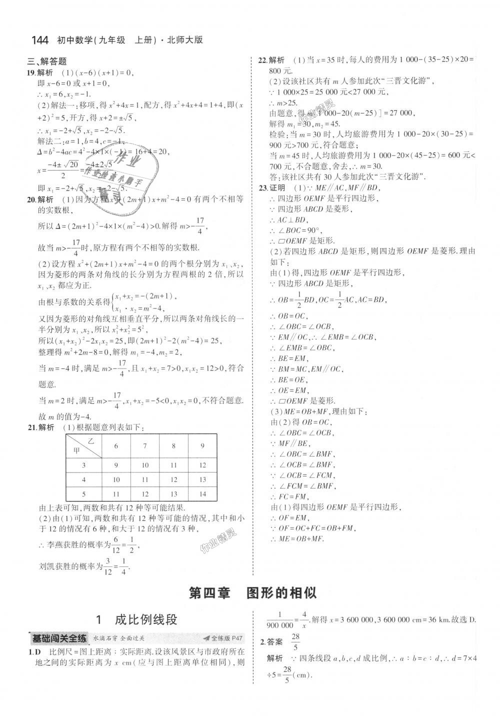 2018年5年中考3年模拟初中数学九年级上册北师大版 第27页