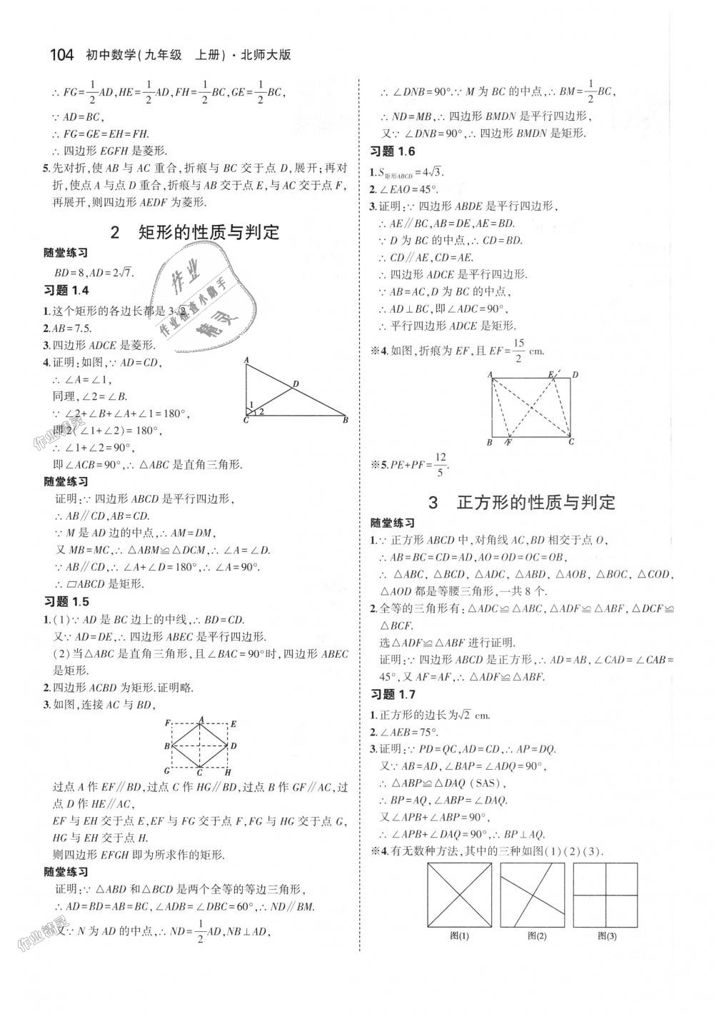 2018年5年中考3年模拟初中数学九年级上册北师大版 第59页