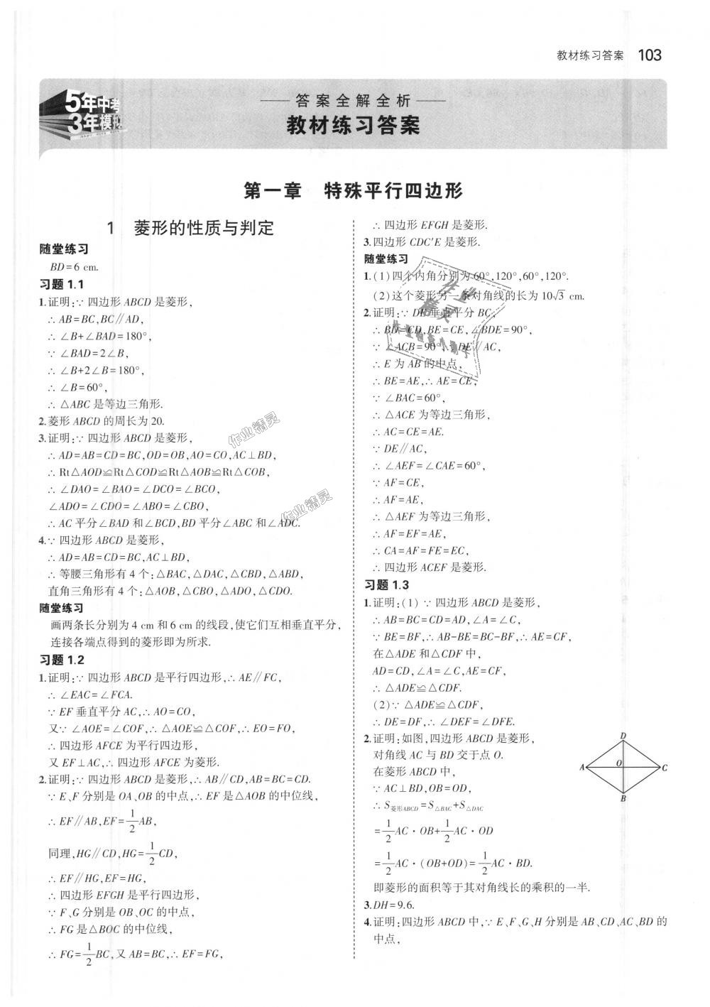 2018年5年中考3年模拟初中数学九年级上册北师大版 第58页