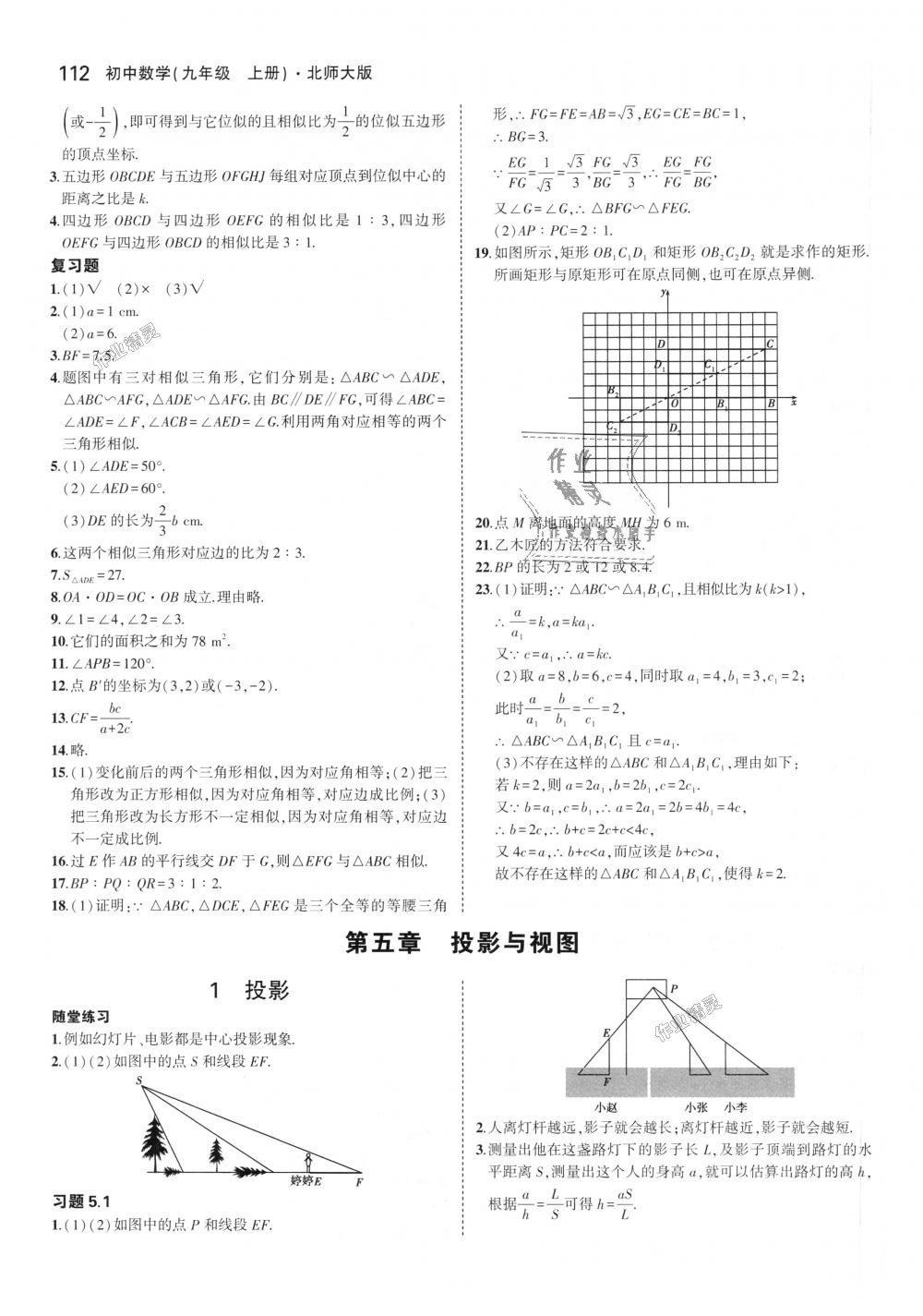 2018年5年中考3年模拟初中数学九年级上册北师大版 第67页