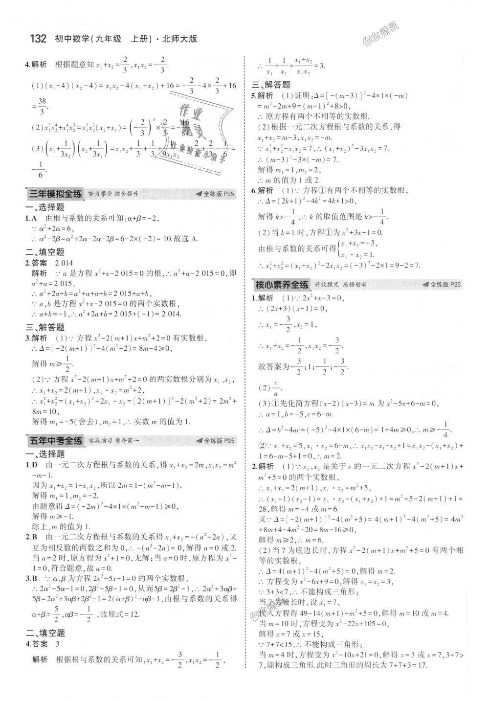 2018年5年中考3年模拟初中数学九年级上册北师大版 第15页