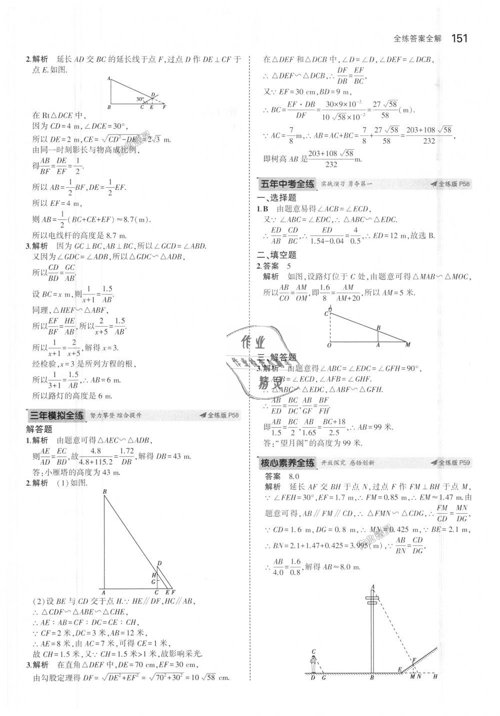 2018年5年中考3年模拟初中数学九年级上册北师大版 第34页