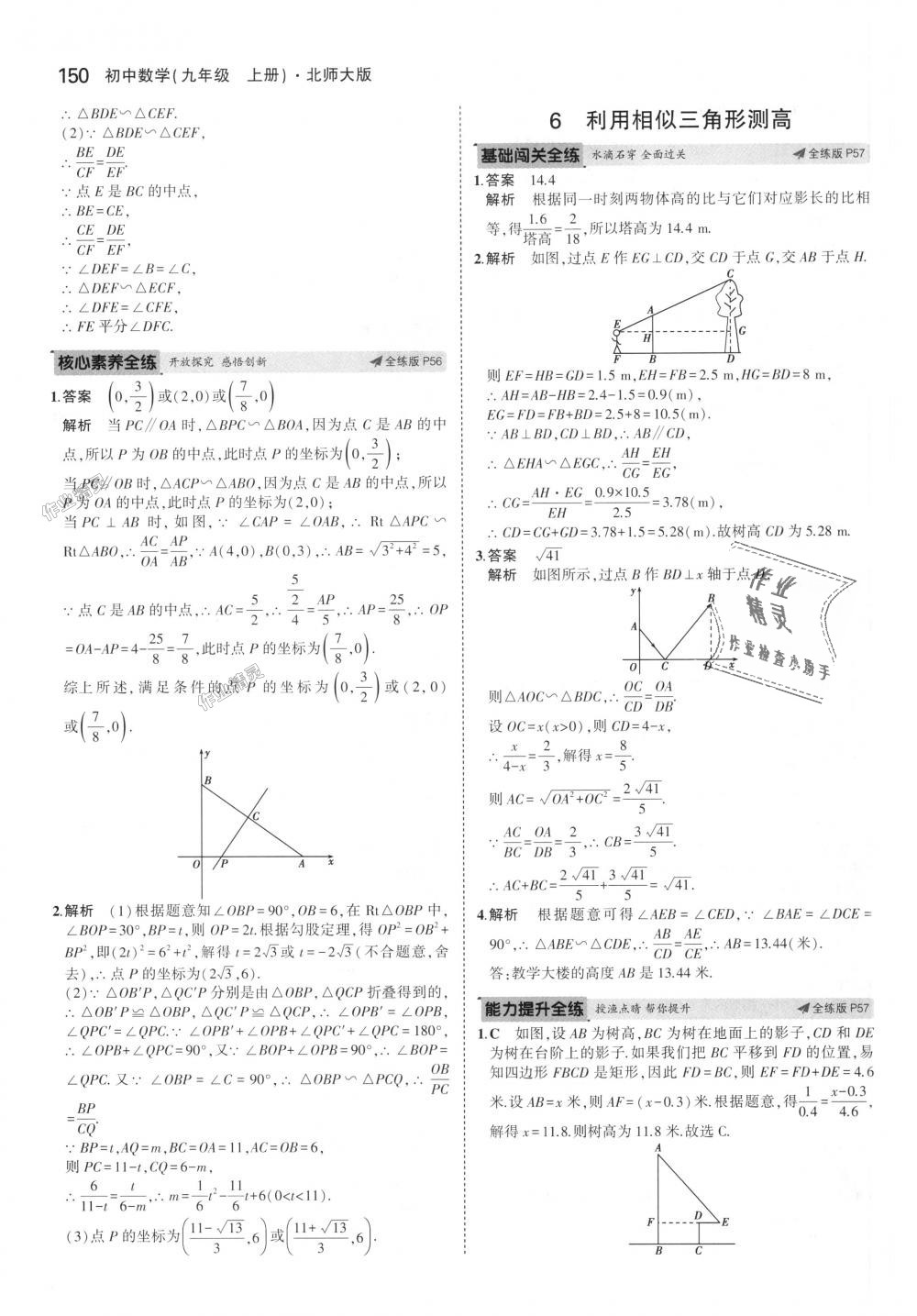 2018年5年中考3年模拟初中数学九年级上册北师大版 第33页