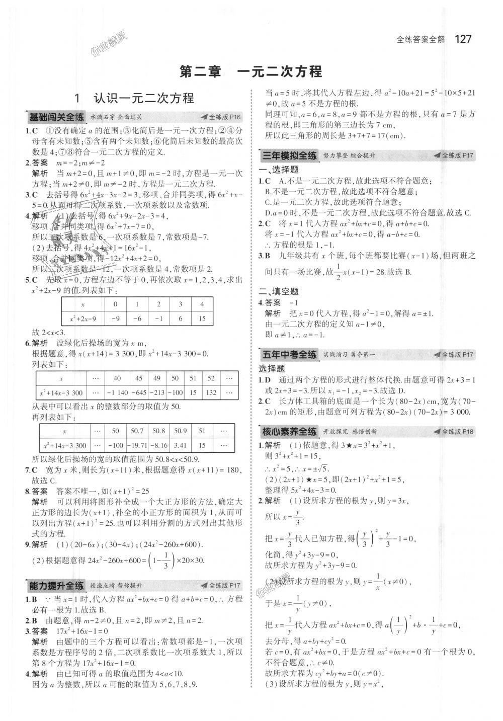 2018年5年中考3年模擬初中數(shù)學(xué)九年級(jí)上冊(cè)北師大版 第10頁(yè)